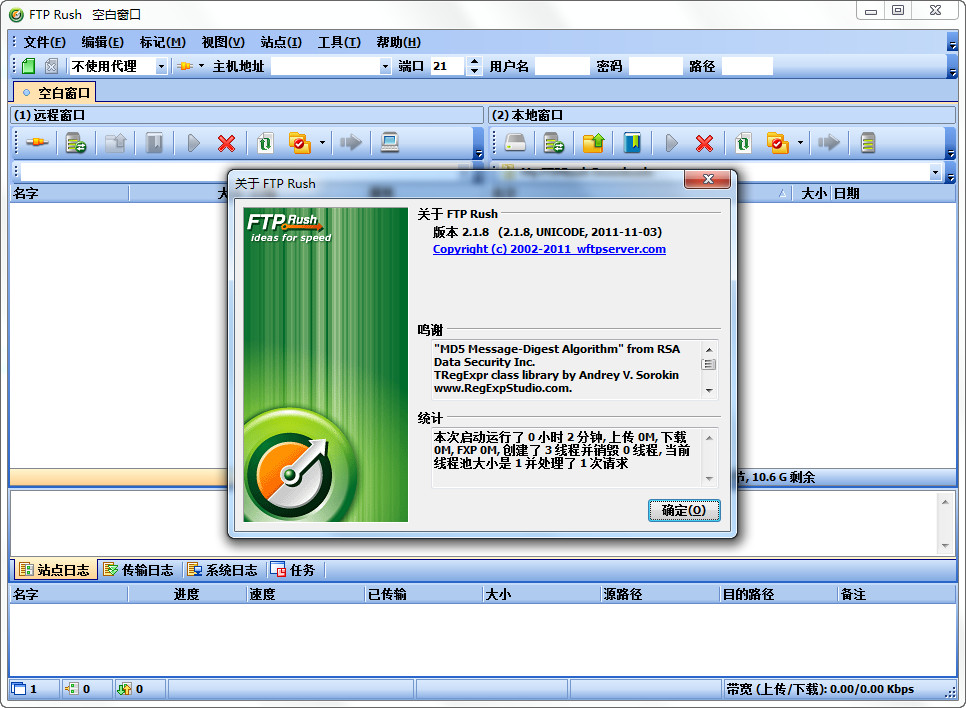 FTPRush多语版 2.1.8