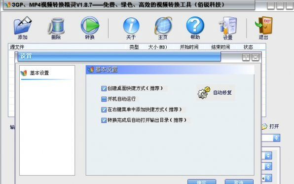 3GP/MP4视频转换精灵 V3.5