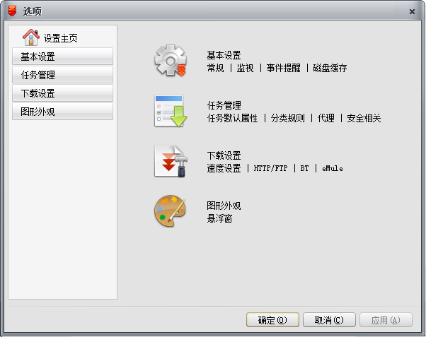 快车(Flashget)V3.7官方版