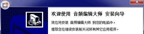 音频编辑大师3.20中文版