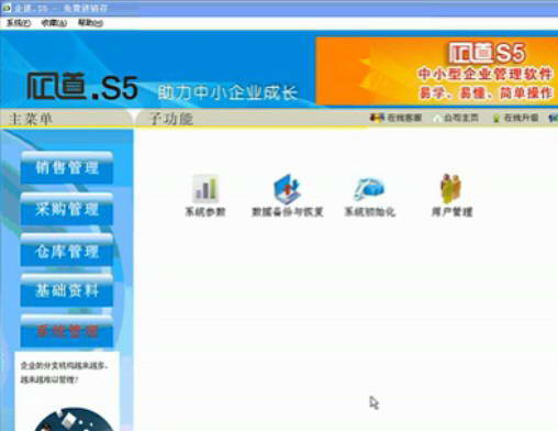 企道S5进销存软件 1.0.2.0