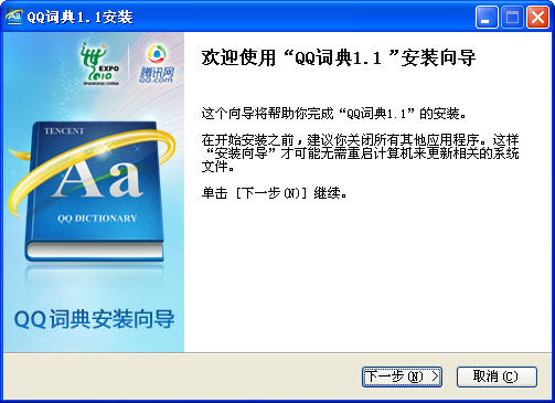 QQ词典 11.0Beta3