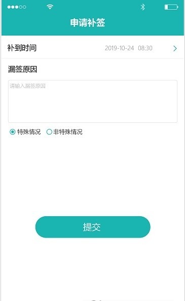 君阳考勤管理