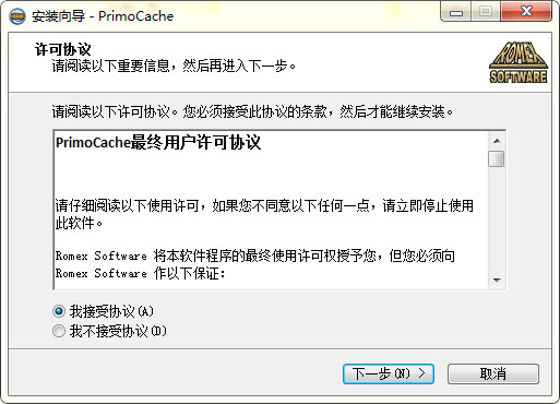 PrimoCache汉化破解版 3.0.2