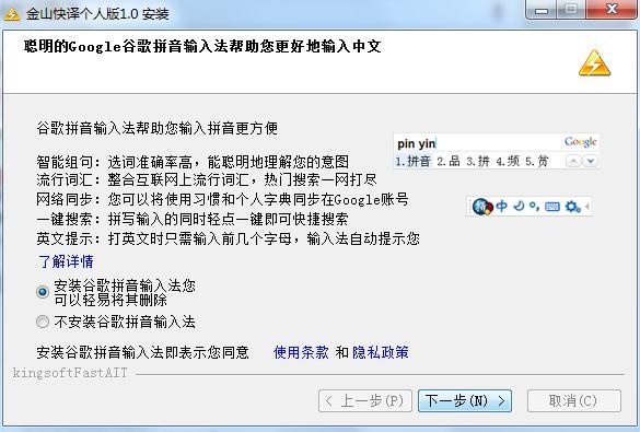 金山快译个人版