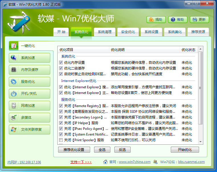 Win7优化大师 1.80 官网版