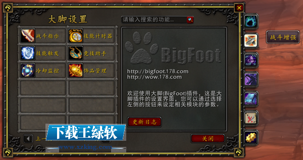 WOW魔兽世界大脚插件(BigFoot)8.0.0.722