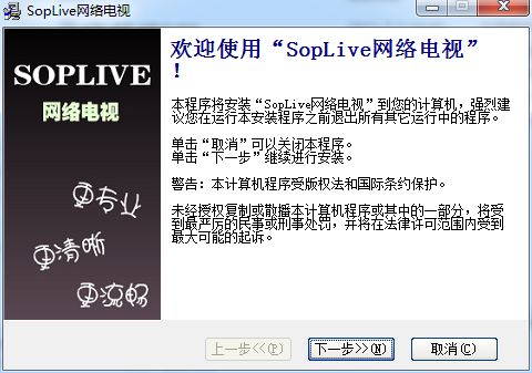 SopLive网络电视 5.0