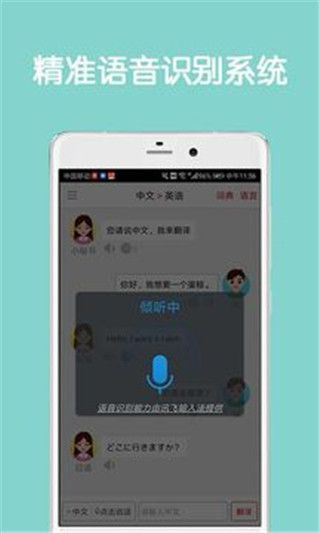 同声翻译软件