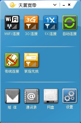 天翼宽带客户端 2.1