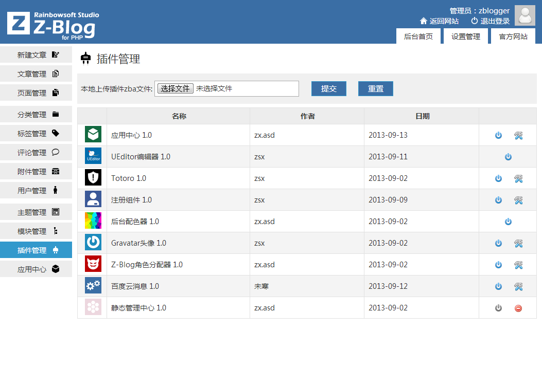 Z-Blog个人博客程序