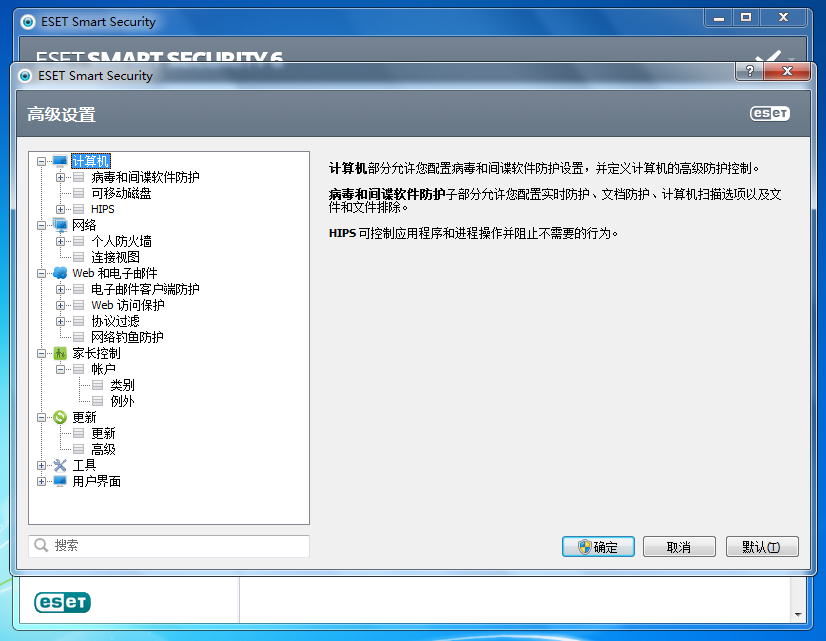 ESET NOD32 Antivirus11.1.42 中文版