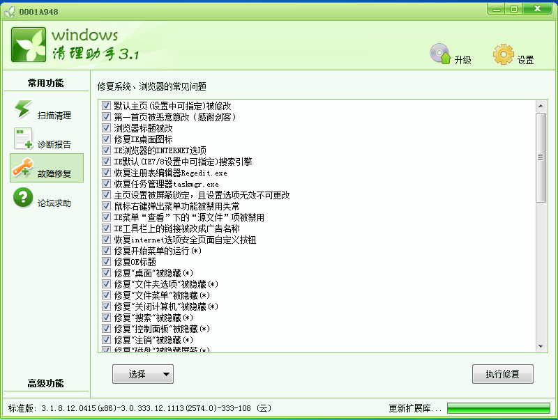 Windows清理助手 V3.2绿色版