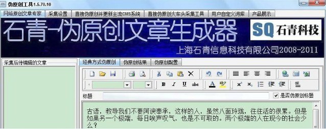 石青伪原创工具 2.2.9