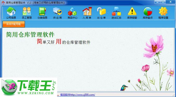 简用仓库管理软件 v3.9.1