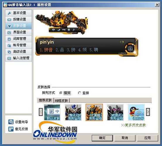 QQ拼音输入法6.0.5002 纯净版