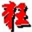 智能狂拼Ⅲ正式版