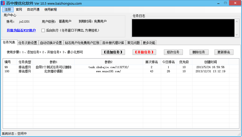 百中搜优化软件 10.9.6