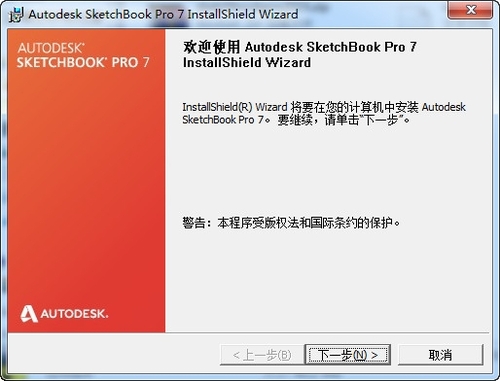 Autodesk SketchBook Pro 7.1.0.8中文版