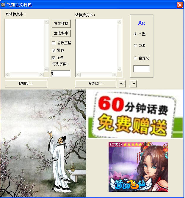 飞翔古文转换器 1.0 绿色版