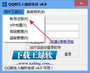 QQ陌生人临时会话 V6.2