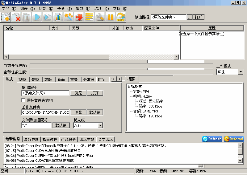 MediaCoder(影音转码快车)0.8.49中文版