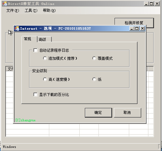 DirectX Repair 3.5增强版