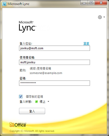 微软Lync 4.0.7577