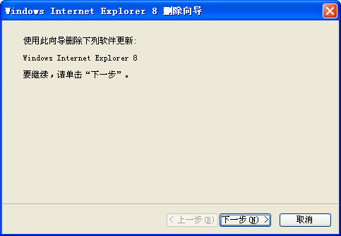 IE8强力卸载工具 1.5.0