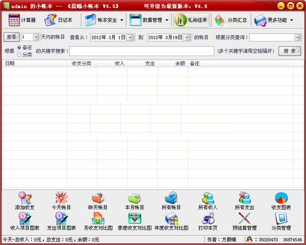 晨曦小账本 5.6