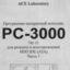 PC3000中文版 V14