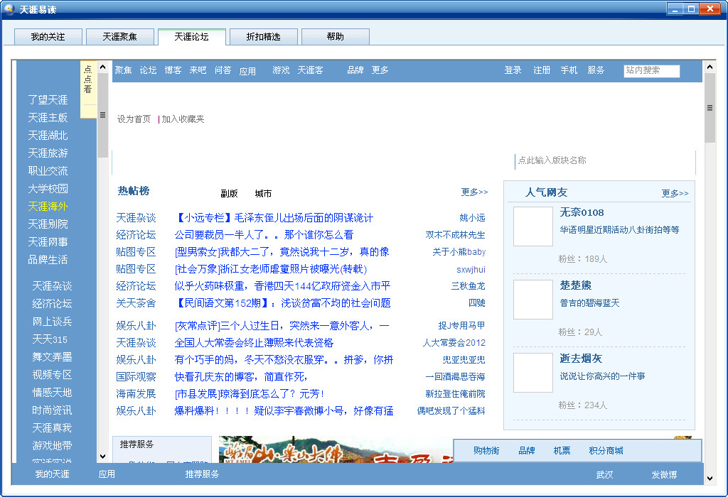 天涯论坛客户端 0.91