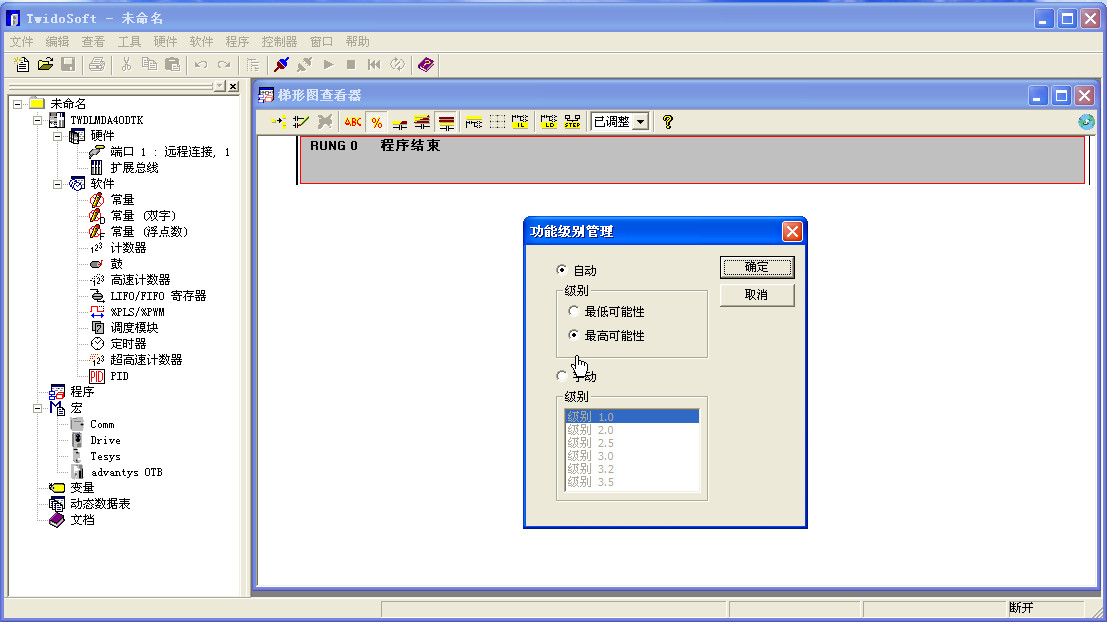 施耐德plc(TwidoSoft )V3.5中文版