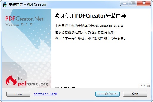 虚拟PDFCreator打印机3.2.2