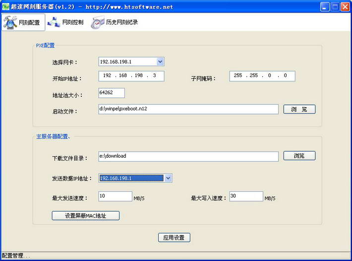 超速网刻专业版 2.1.2