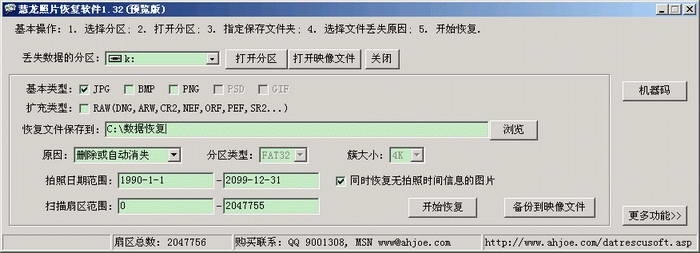 慧龙照片恢复软件1.76免费版