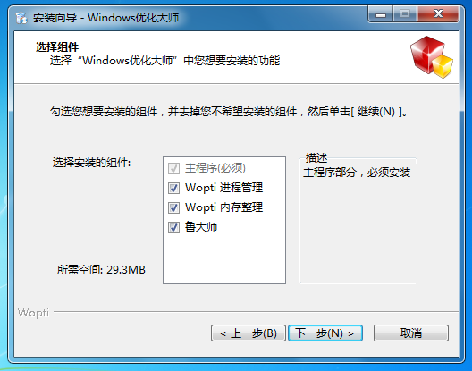 Windows优化大师 V7.99官方正式版