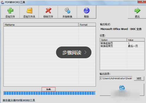 PDF转换成Word转换器12.0