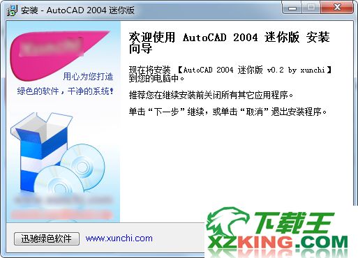 AutoCAD2004 绿色迷你版