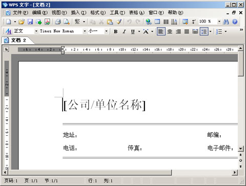 WPS Office 10.8.0.5391 去广告绿色版