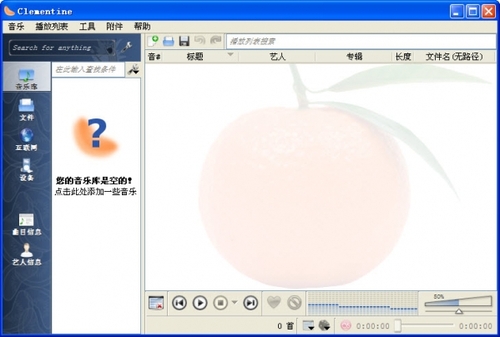 Clementine(跨平台音乐播放器)1.3.1