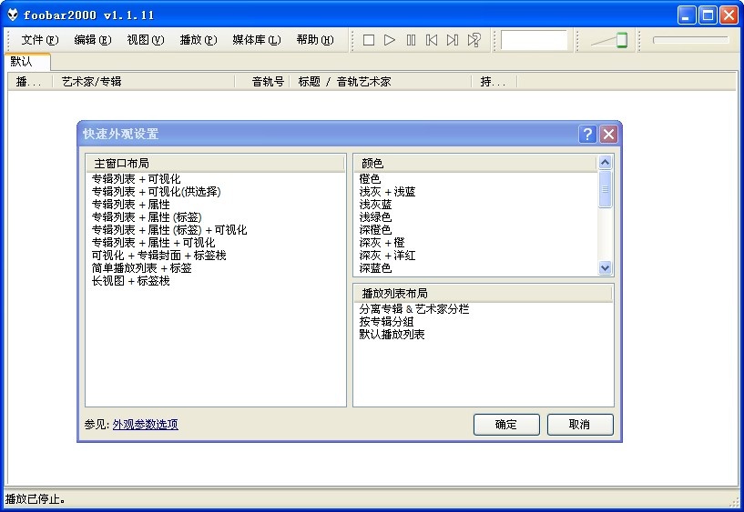 Foobar2000 1.4