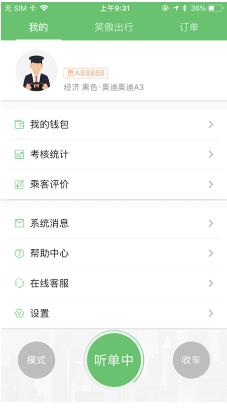 笑傲出行司机端