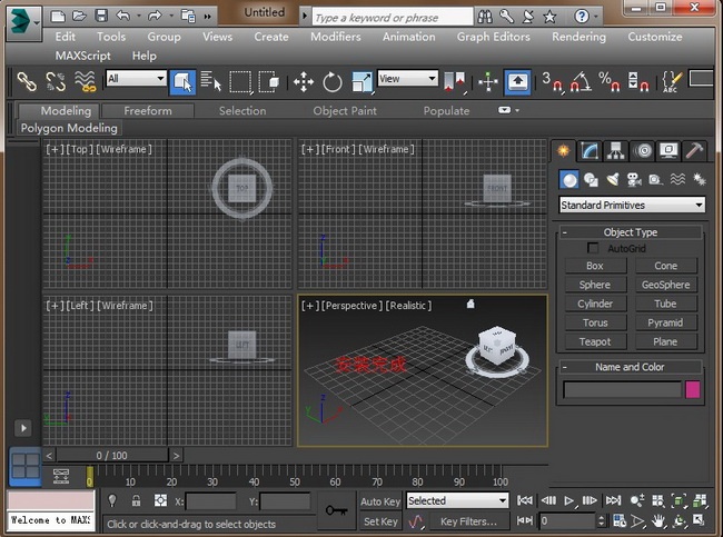 3DMAX2014中文版