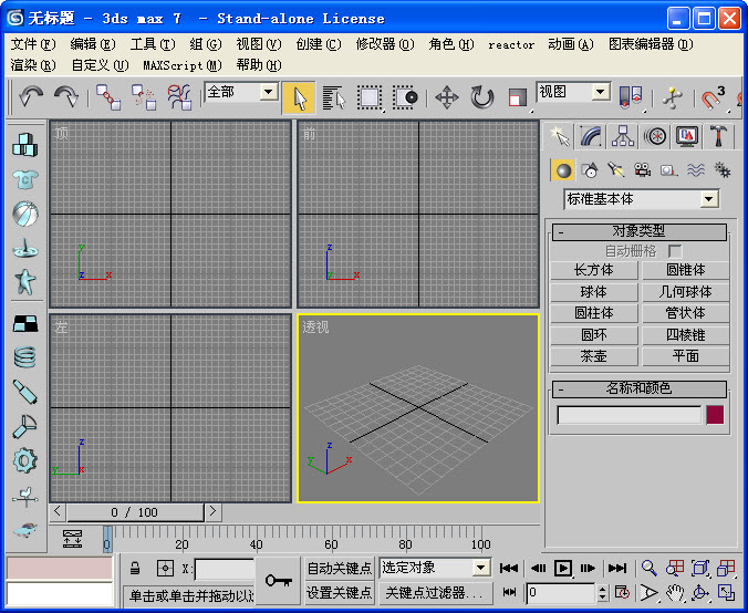 3DS MAX 7.0中文版