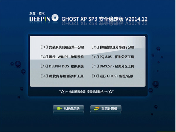 深度GHOSTXP sp3下载V26.0