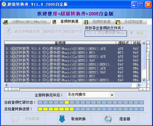 超级转换秀 V43.3.9480