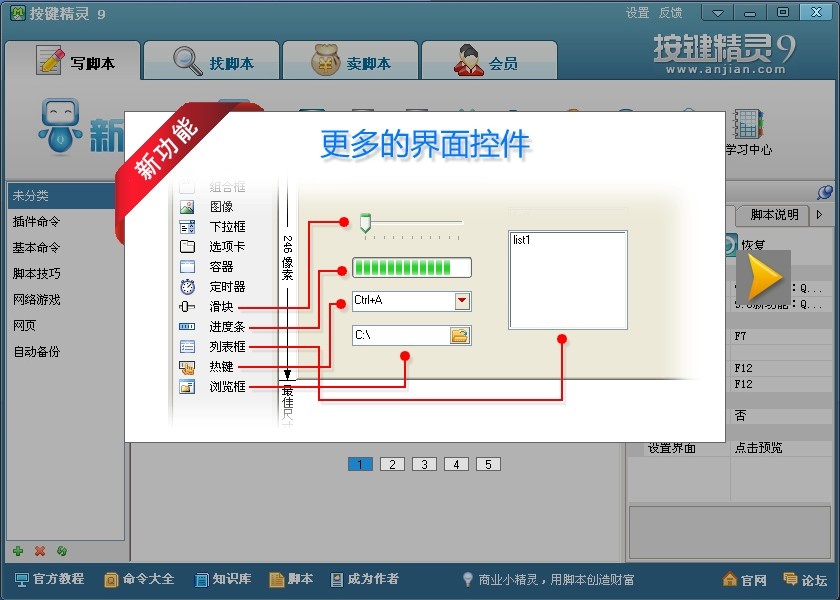 按键精灵 9.63