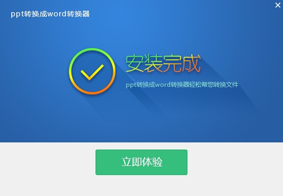 PPT转换成PDF V6.4