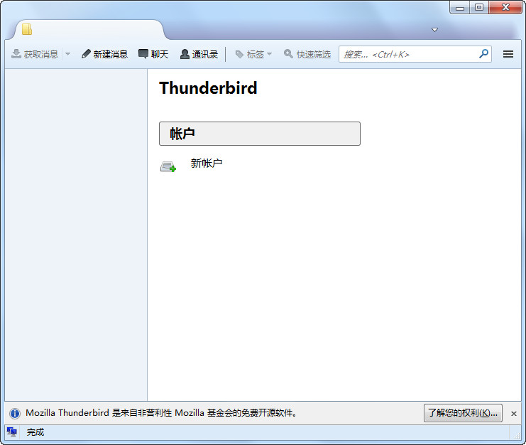 雷鸟邮箱(Thunderbird)31.7.0